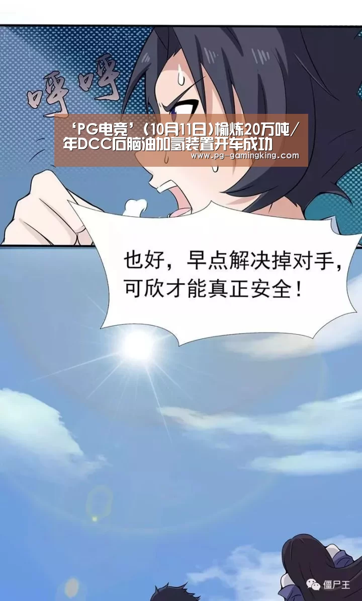 ‘PG电竞’(10月11日)榆炼20万吨/年DCC石脑油加氢装置开车成功(图4) PG电竞