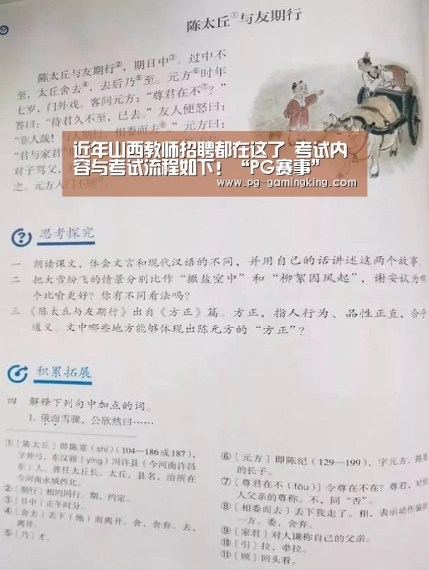 
近年山西教师招聘都在这了 考试内容与考试流程如下！“PG赛事”(图3)