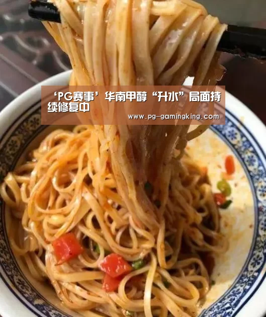 PG赛事