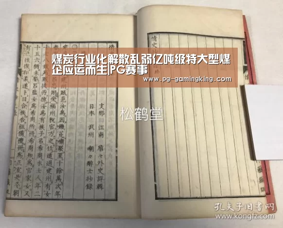 煤炭行业化解散乱弱亿吨级特大型煤企应运而生|PG赛事(图2)